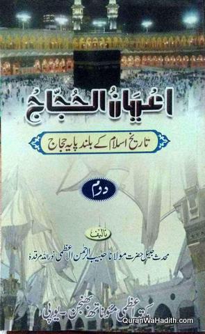 Ayan ul Hujjaj, Tareekh e Islam Ke Buland Paya Hujjaj, 2 Vols, اعیان الحجاج, تاریخ اسلام کے بلند پایہ حجاج