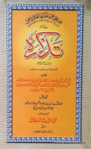 Tazkirah Allama Inayatullah Khan Mashriqi, تذکرہ علامہ عنایت اللہ خان مشرقی