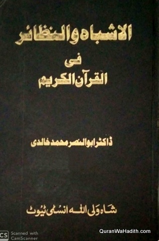 Al Ashbah Wan Nazair Urdu, الاشباہ والنظائر فی القرآن الکریم اردو