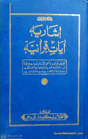 Asharia Aayat e Quraniya, اشاریہ آیات قرآنیہ
