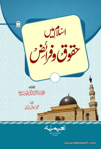 Islam Mein Huqooq o Faraiz, 3 Vols, اسلام میں حقوق و فرائض
