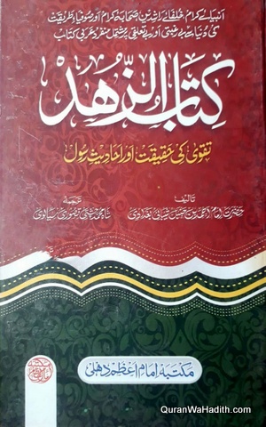 Kitab ul Zuhd, Taqwa Ki Haqeeqat Aur Ahadees e Rasool, کتاب الزہد