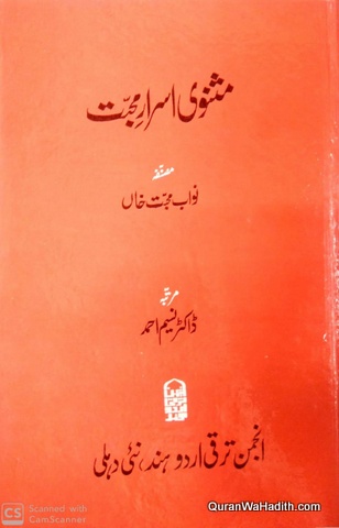 Masnavi Asrar e Mohabbat, مثنوی اسرار محبت