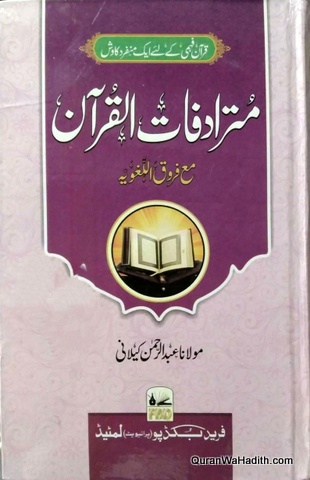 Mutaradifaat ul Quran | مترادفات القرآن مع فروق اللغویہ