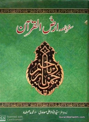 Safarnama Arzul Quran | سفرنامہ ارض القرآن