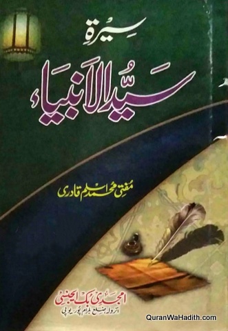 Seerat e Syed ul Ambiya, سیرت سید الانبیاء