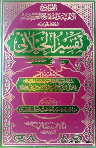 Tafseer Jilani Urdu, 2 Vols, تفسير الجیلانی اردو