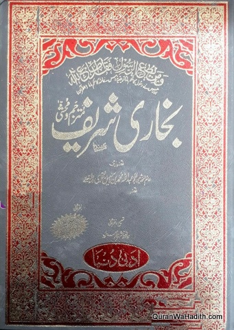 Bukhari Sharif Mutarjim, 3 Vols,  بخاری شریف مترجم