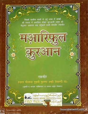 Maariful Quran Hindi | 8 Vols | मारिफुल क़ुरान