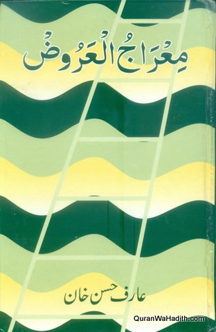 Meraj ul Arooz, معراج العروض