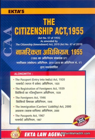 The Citizenship Act 1955 Hindi, नागरिकता अधिनियम १९५५