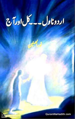 Urdu Novel Kal Aur Aaj, اردو ناول کل اور آج