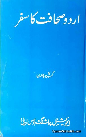 Urdu Sahafat Ka Safar, اردو صحافت کا سفر