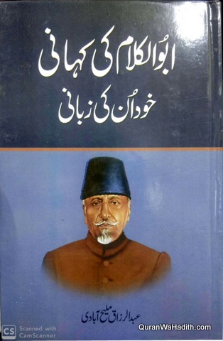 Abul Kalam Ki Kahani Khud Ki Zabani, ابوالکلام کی کہانی خود ان کی زبانی