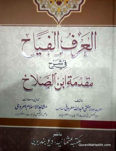 Al Arf al Fatah fi Sharh Muqadma Ibn Salah | Urdu | العرف الفاتح فی شرح مقدمہ ابن صلاح