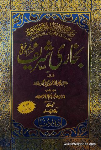 Bukhari Shareef Tarjuma | Arabic-Urdu | 3 Vols | صحیح بخاری ترجمہ