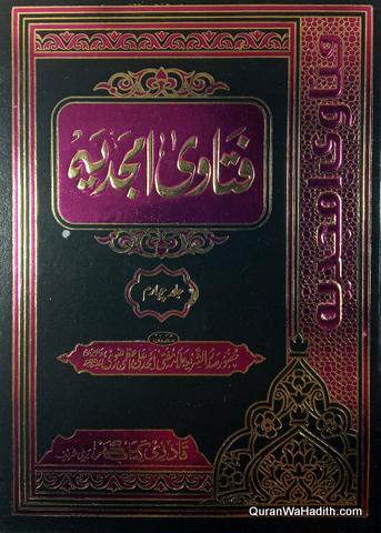 Fatawa Amjadia, 4 Vols, فتاویٰ امجدیہ