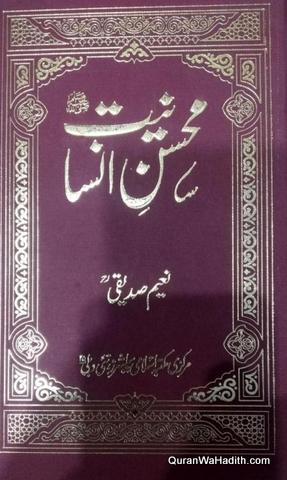 Mohsin e Insaniyat SAS, محسن انسانیت صلی اللہ علیہ وسلم