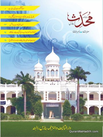 Muhaddis Magazine Monthly Salfi | محدث رسالہ ماہنامہ سلفی