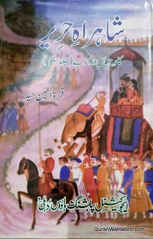 Shahrah e Hareer, Kare Jahan Daraz Hai, 3rd Vol, شاہراہ حریر, کارِ جہاں دراز ہے, جلد سوم
