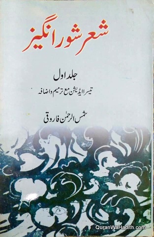 Sher Shor Angez, 2,3,4 Vols, شعر شور انگیز