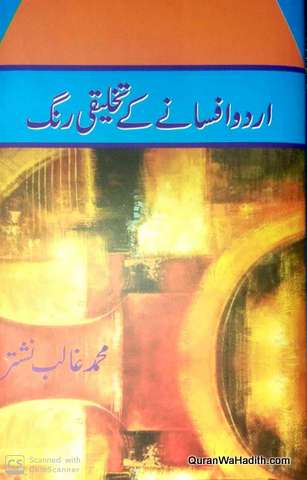 Urdu Afsane Ke Takhleeqi Rang, اردو افسانے کے تخلیقی رنگ