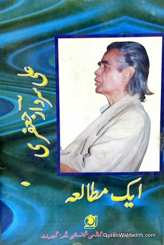 Ali Sardar Jafri Ek Mutala, علی سردار جعفری ایک مطالعہ