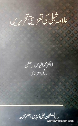 Allama Shibli Ki Taziyati Tehreerain, علامہ شبلی کی تعزیتی تحریریں