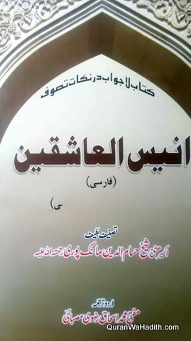 Anees ul Ashiqeen, Farsi-Urdu, انیس العاشقین