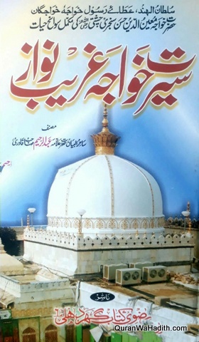 Hazrat Khwaja Garib Nawaz, حضرت خواجہ غریب نواز