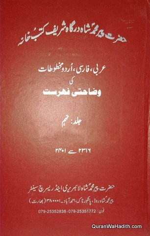 Hazrat Peer Muhammad Shah Dargah Sharif Kutub Khana Fehrist | حضرت پیر محمد شاہ درگاہ شریف کتب خانہ فہرست