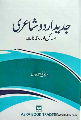 Jadeed Urdu Shayari Masail Aur Rujhanat, جدید اردو شاعری مسائل اور رجحانات