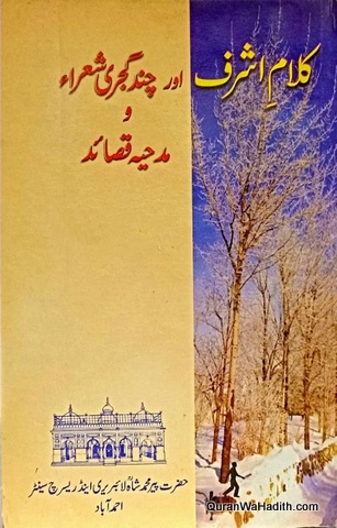 Kalam e Ashraf, کلام اشرف اور چند گجراتی شعراء و مدحیہ قصائد