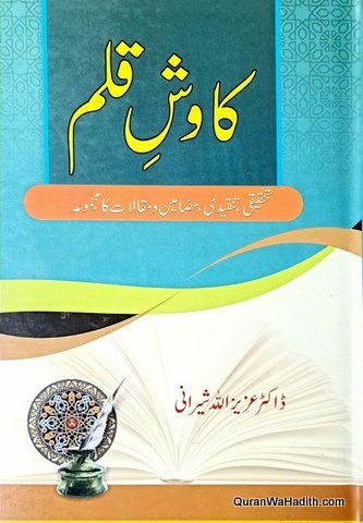 Kavish e Qalam Tehqeeqi Tanqeedi Mazameen, کاوش قلم تحقیقی تنقیدی مضامین و مقالات کا مجموعہ