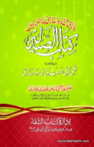 Kitabul Saidla, کتاب الصیدلہ