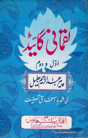 Luqmani Guide, لقمانی گائیڈ