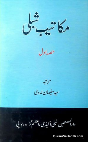 Makatib e Shibli, 2 Vols, مکاتب شبلی
