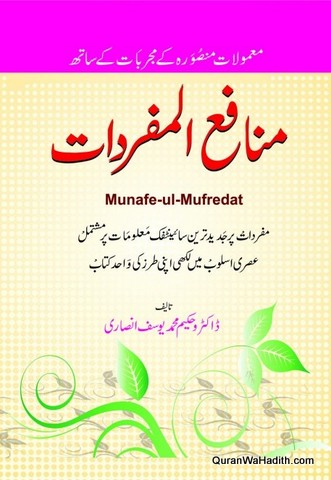 Manafi ul Mufradat, منافع المفردات