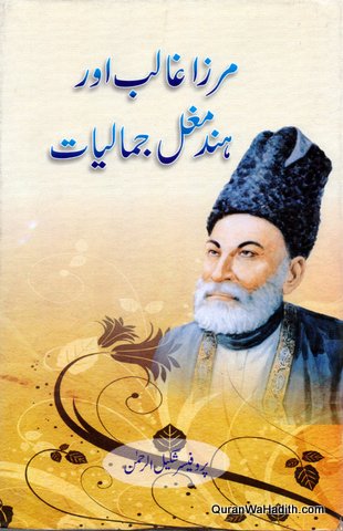 Mirza Ghalib Aur Hind Mughal Jamaliyat, مرزا غالب اور ہند مغل جمالیات