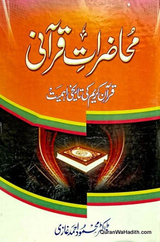 Muhazirat e Qurani, Quran e Kareem Ki Tareekhi Ahmiyat, محاضرات قرآنی