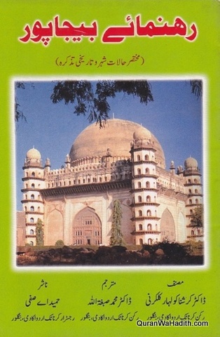 Rahnuma e Bijapur, رہنمائے بیجاپور