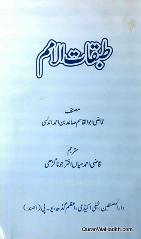 Tabaqat ul Umam Urdu, طبقات الامم اردو