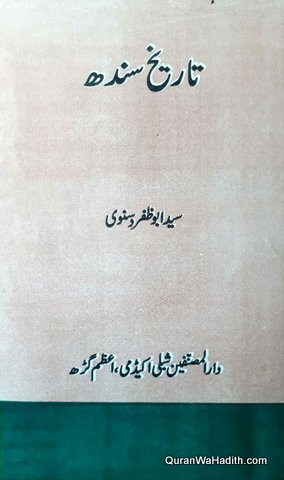 Tareekh e Sindh, تاریخ سندھ