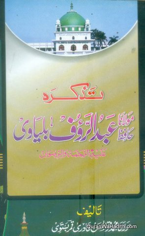 Tazkira Maulana Hafiz Abdul Rauf Balyavi, تذکرہ مولانا حافظ عبد الرؤف بلیاوی