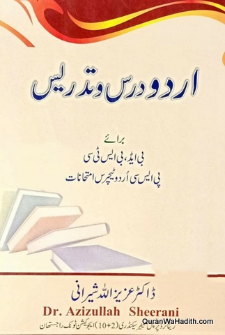 Urdu Dars o Tadrees, BED BSTC PSC, اردو درس و تدریس