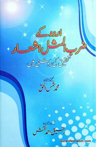 Urdu Ke Zarb ul Misal Ashaar, اردو کے ضرب المثل اشعار, تحقیق کی روشنی میں