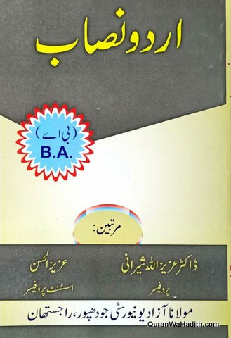 Urdu Nisab B.A MANUU, اردو نصاب بی اے