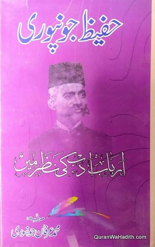 Hafeez Jaunpuri Arbab e Adab Ki Nazar Mein, حفیظ جونپوری ارباب ادب کی نظر میں