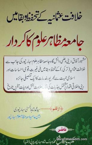 Khilafat e Usmania Ke Tahaffuz o Baqa Mein Jamia Mazahir ul Uloom Ka Kirdar