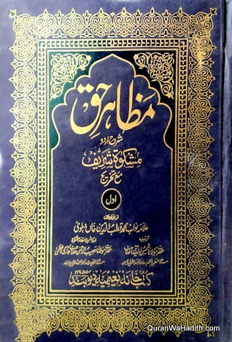 Mazahir e Haq Sharah Mishkat Shareef, 7 Vols, مظاہر حق شرح مشکوة شریف اردو
